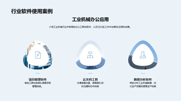 数字化转型：工业机械行业视角