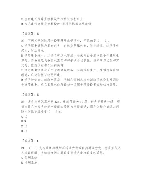 注册消防工程师之消防安全技术实务题库带答案（夺分金卷）.docx