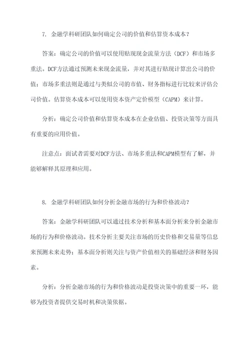 金融学科研团队面试题