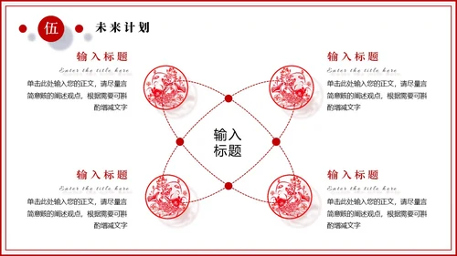 红色微粒体剪纸简约风年终总结中国风