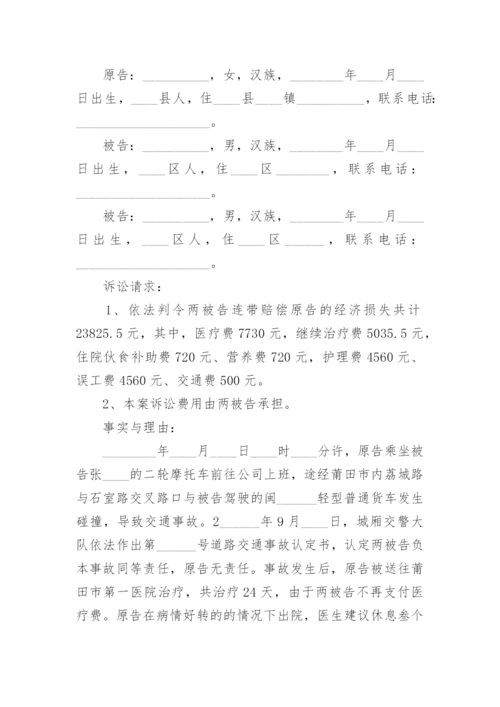 交通事故起诉书.docx