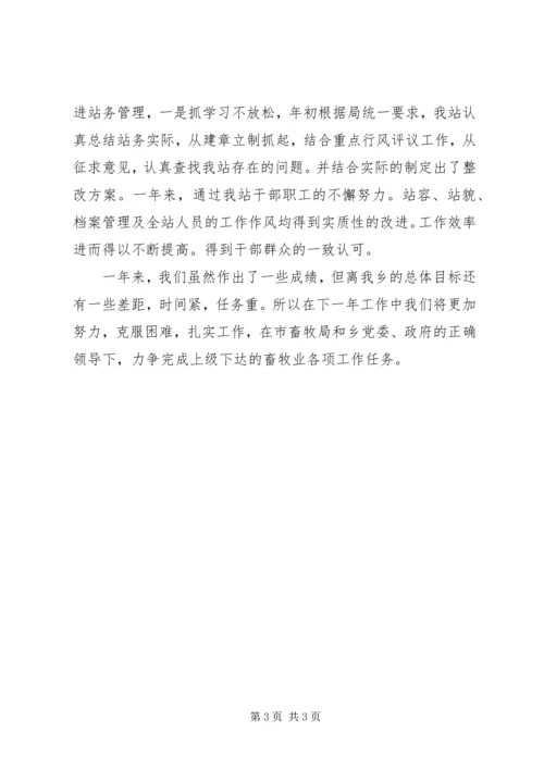 乡镇畜牧业半年工作总结.docx