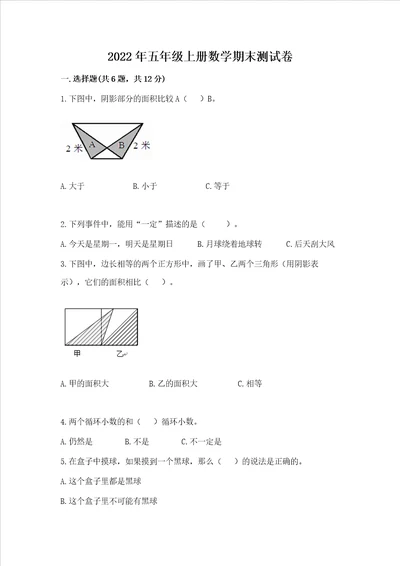 2022年五年级上册数学期末测试卷精品考点梳理