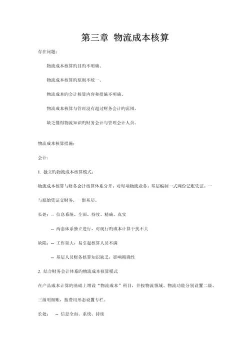 2023年物流成本管理与控制复习资料.docx