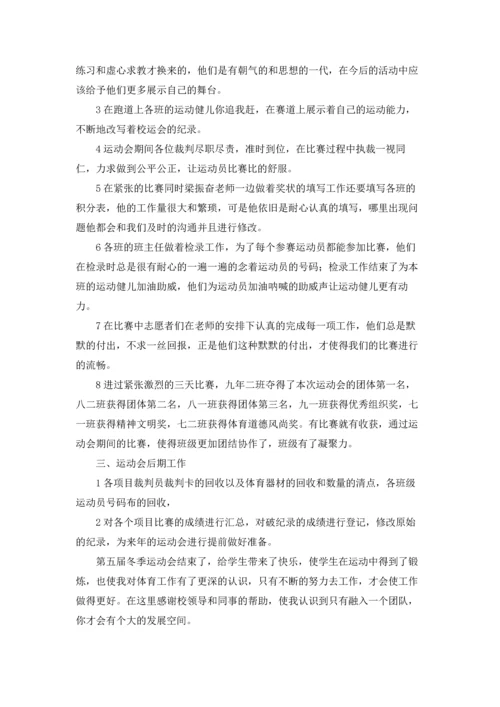 冬季运动会工作总结.docx