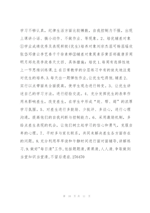 三年级学期班主任工作计划3篇.docx