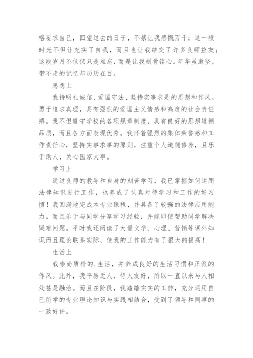 开放大学毕业生登记表自我鉴定.docx