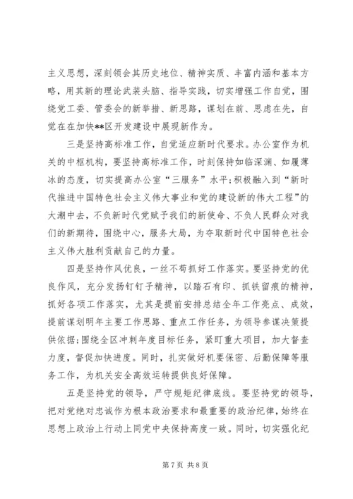 学习十九大报告精神心得体会 (12).docx