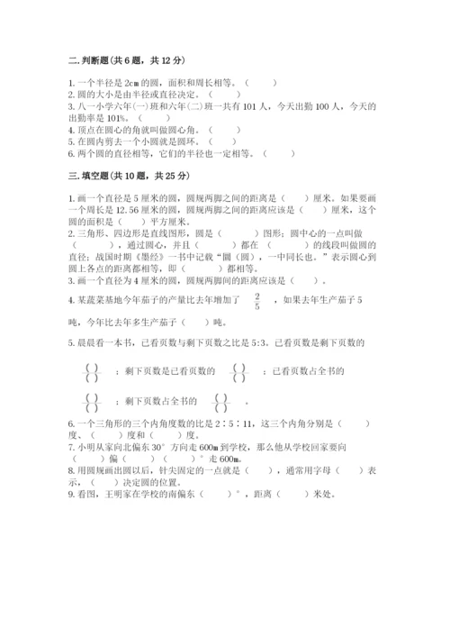 2022六年级上册数学期末考试试卷（名师系列）word版.docx