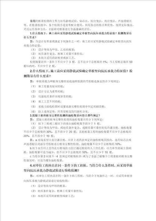 常用的桩基检测的主要方法共7页