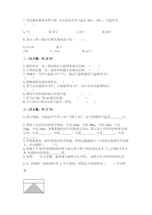 西师大版数学小升初模拟试卷附完整答案【易错题】.docx