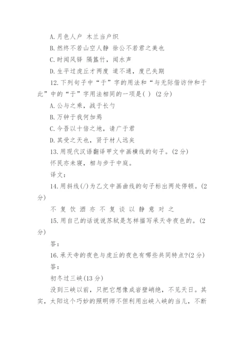 苏教版语文八年级上册第四单元试卷测试.docx