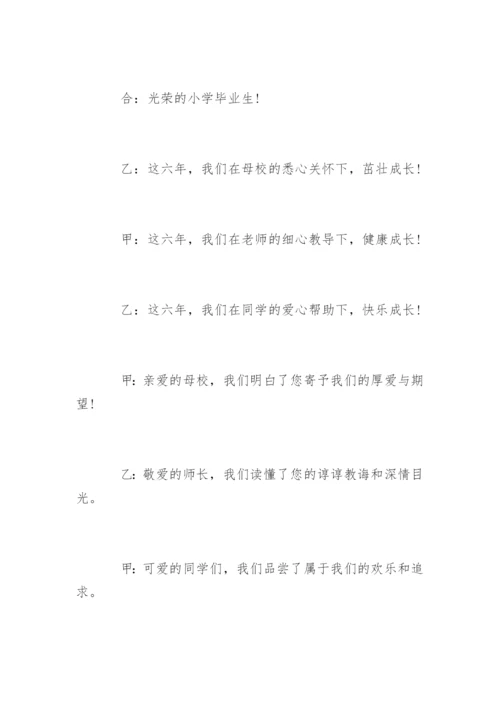 学校毕业典礼主持稿.docx