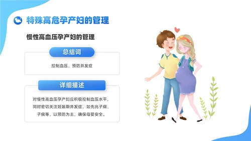 蓝色卡通插画风格高危孕妇护理培训PPT课件