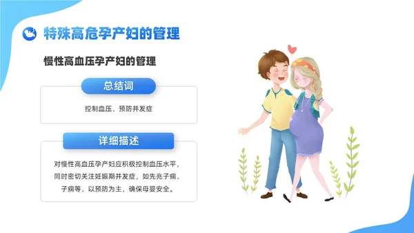蓝色卡通插画风格高危孕妇护理培训PPT课件