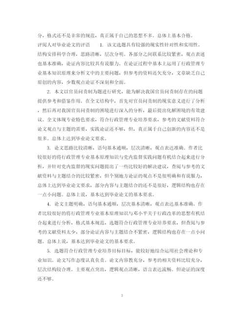 2023年毕业论文评阅老师评语集锦.docx