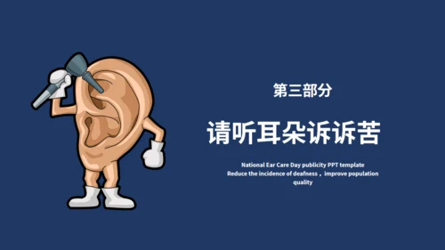 全国爱耳日保护听力耳聋讲座通用PPT模板