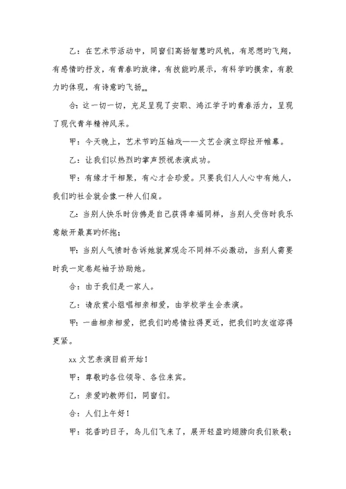 2022校园文艺晚会主持词开场白