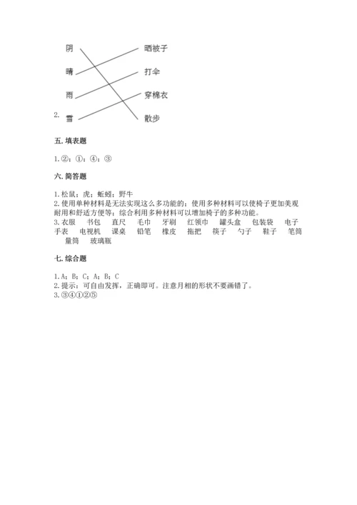 教科版二年级上册科学期末测试卷精品【预热题】.docx