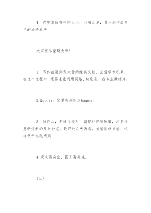 核心期刊发表论文的小技巧.docx