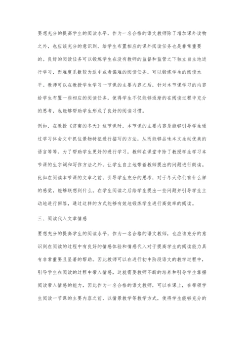 初中语文教学中学生阅读水平的提高方式探究.docx