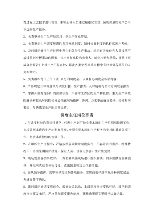 福建钢铁公司岗位基本职责汇总.docx