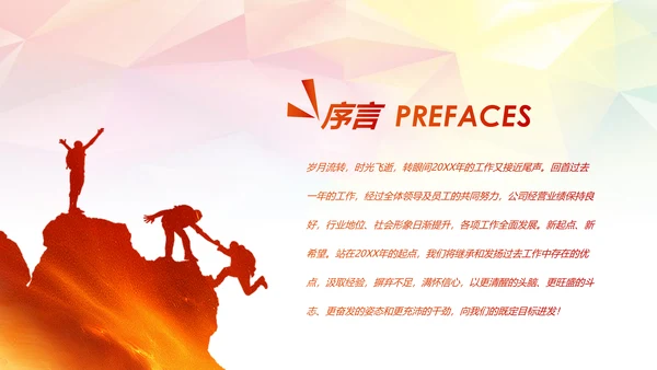 跨越青春活力正能量工作总结PPT