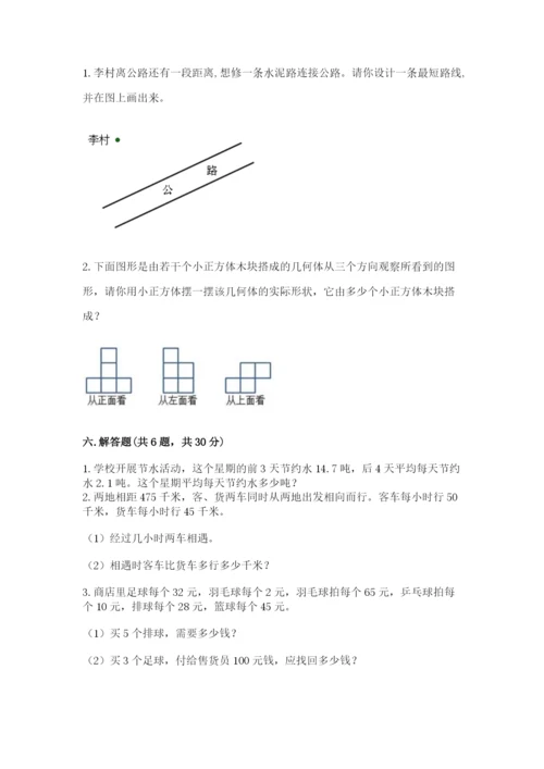 苏教版小学四年级上册数学期末测试卷精品（全优）.docx