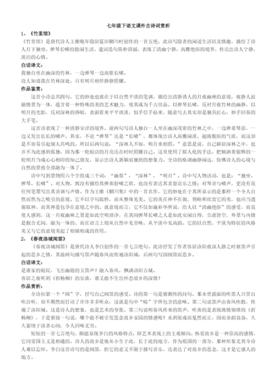 2020部编版七年级下册语文课外古诗词赏析.docx