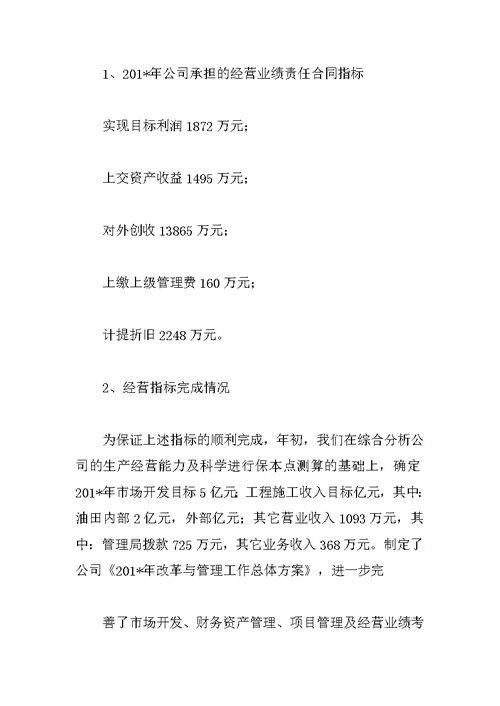 公司经营情况总结模板