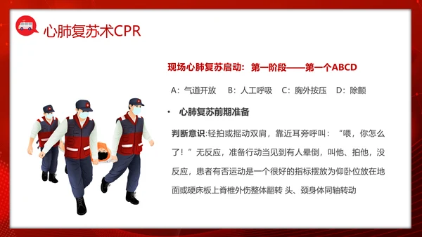 急救知识培训PPT模板