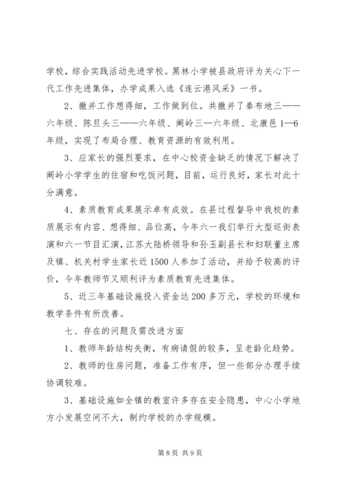 学校领导班子考察情况汇报 (3).docx