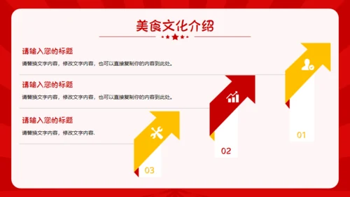 特色美食小厨房通用PPT模板