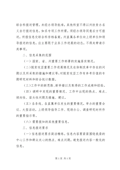 信息报送工作制度范文三篇.docx