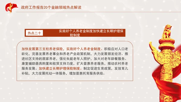 学习2025年全国两会20个金融领域热点党课ppt