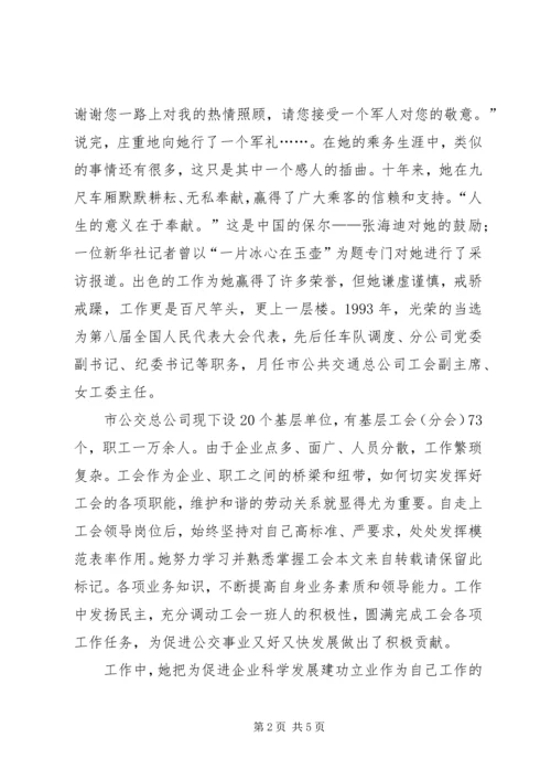 公交系统职工典型事迹.docx