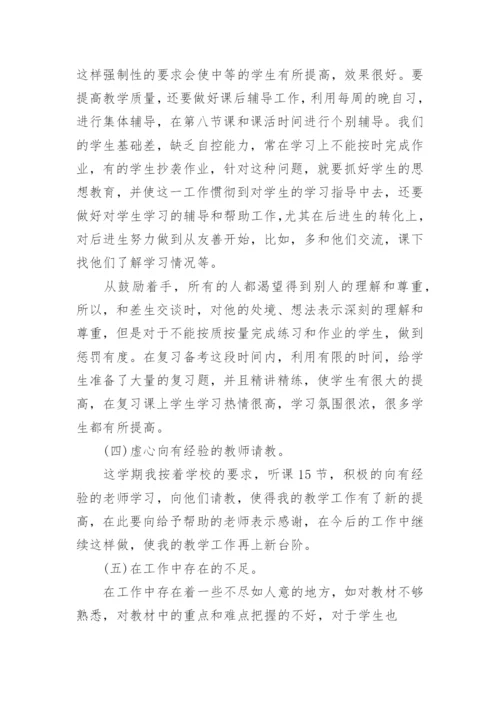 高二数学教学总结.docx