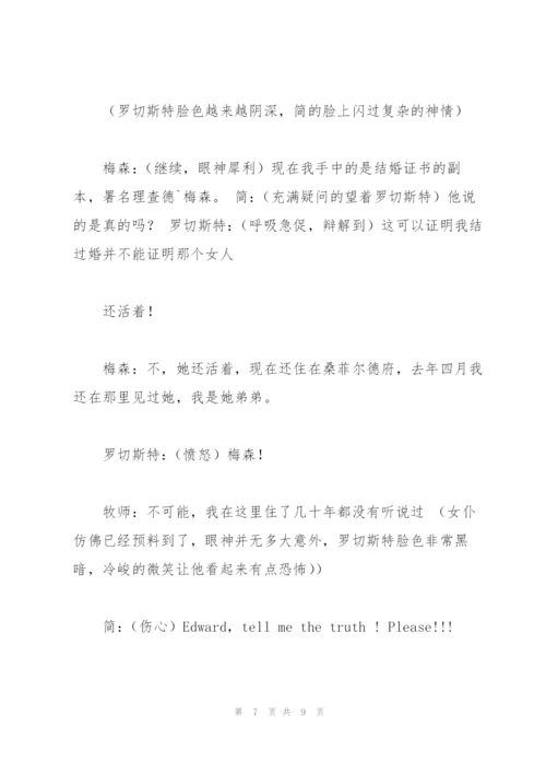 简爱剧本改编版.docx
