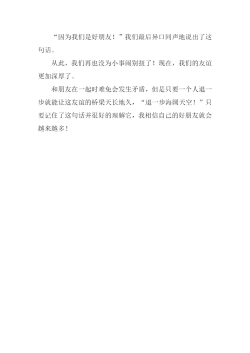 关于朋友之间的作文.docx