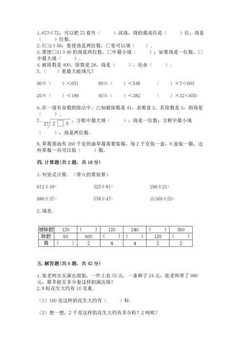 苏教版四年级上册数学第二单元 两、三位数除以两位数 测试卷（名校卷）word版.docx