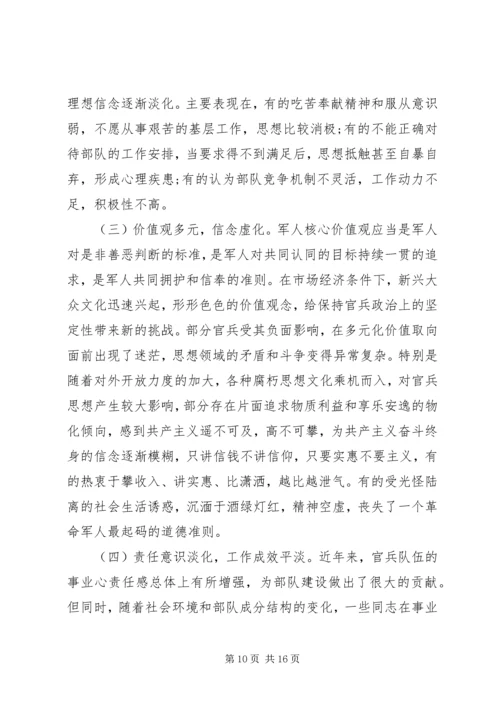 坚定理想信念明确政治方向发言稿优秀范文.docx