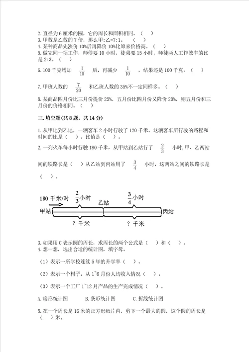 六年级上册数学期末测试卷精品（能力提升）