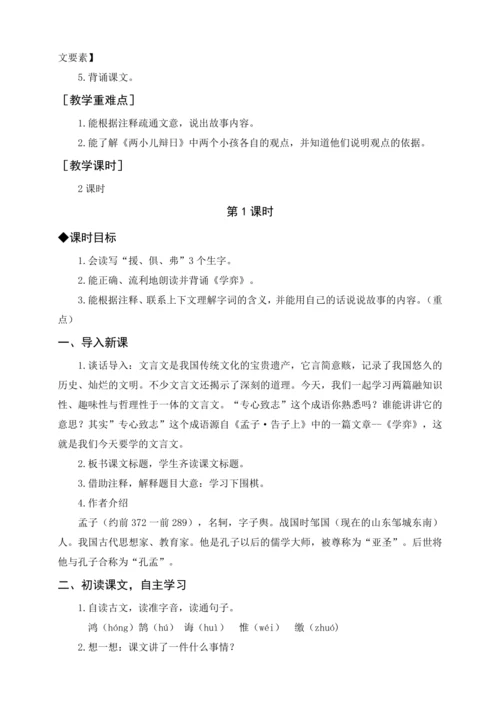 统编版六下古诗词诵读 4早春呈水部张十八员外（教案含反思）