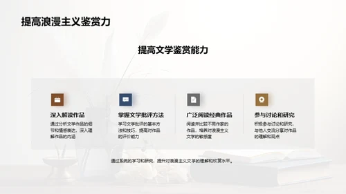 浪漫主义文学探索