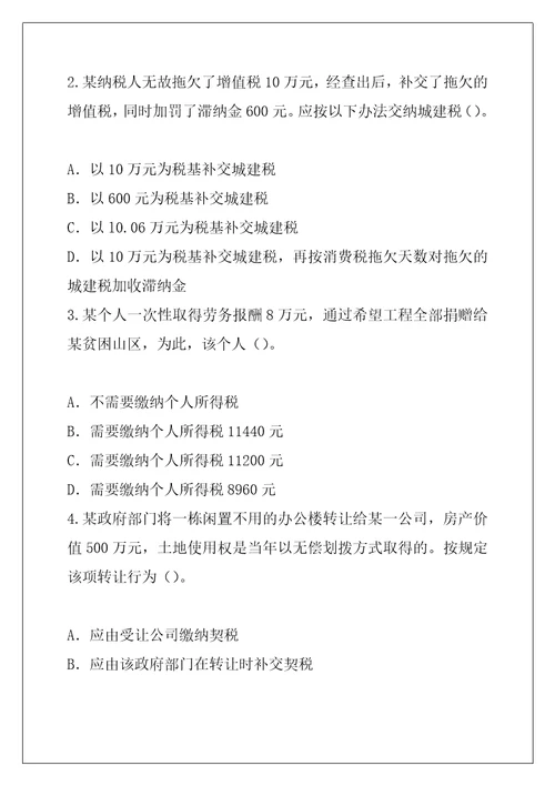 2021年河北注册会计师CPA考试考前冲刺卷3