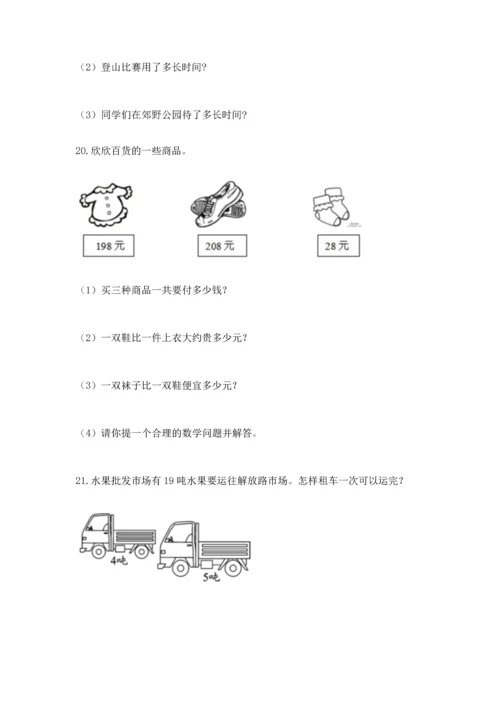 小学三年级数学应用题50道及一套答案.docx