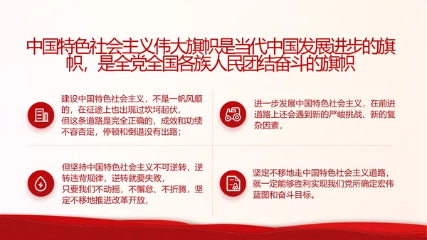 红色奋斗百年路启航新征程动态PPT