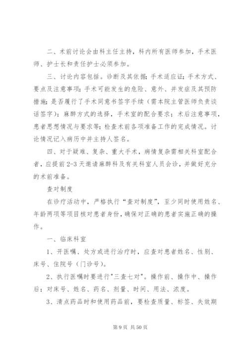 18项医院核心制度精编.docx