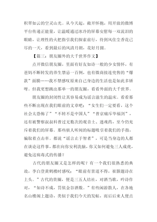 关于微博微信的论文作文.docx