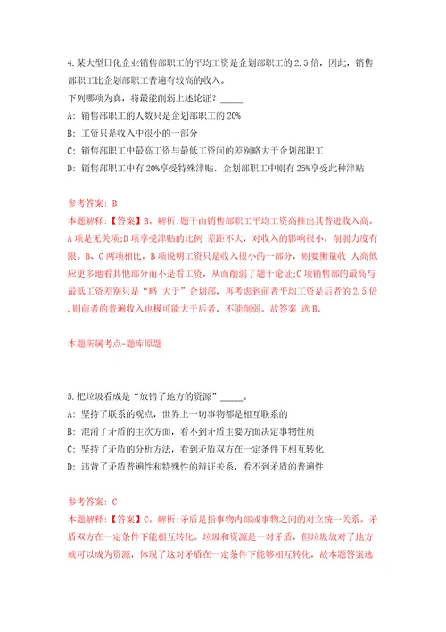 内蒙古包头市石拐区事业单位引进高层次紧缺人才22人模拟考试练习卷和答案解析2